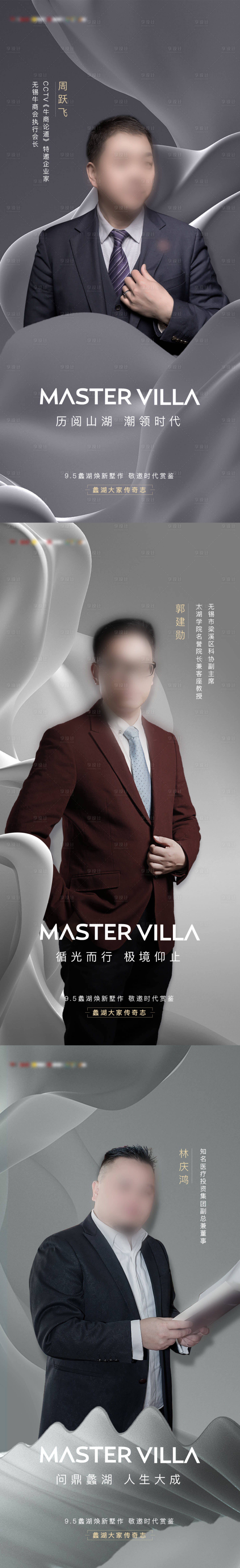 源文件下载【人物代言系列海报】编号：32930015330874095
