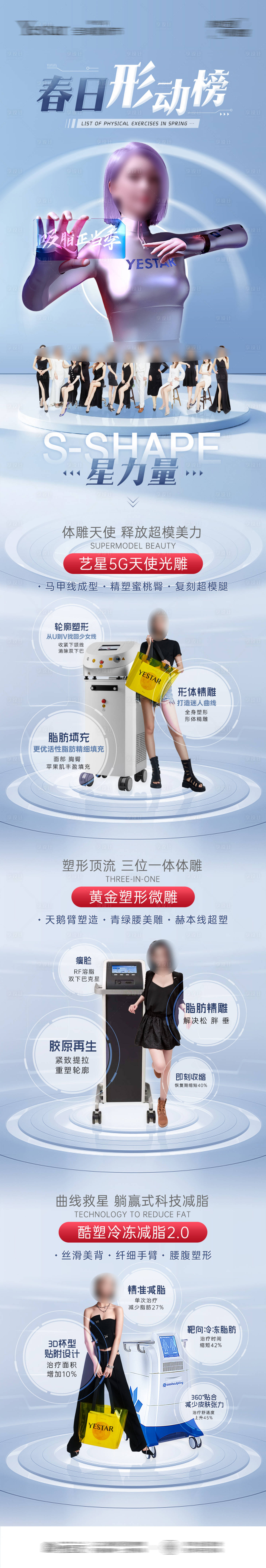 源文件下載【醫(yī)美春日形體AI科技感長(zhǎng)圖】編號(hào)：41700014865336857