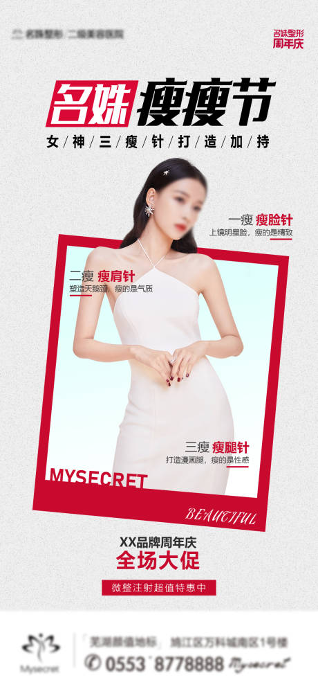 源文件下载【瘦瘦节活动海报】编号：39970015343781222