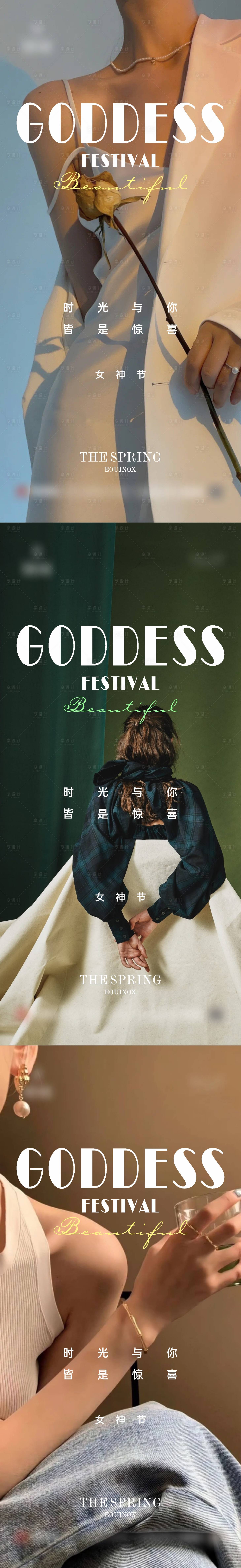 源文件下载【地产三八女神节价值点节日节气刷屏】编号：59170015154445926