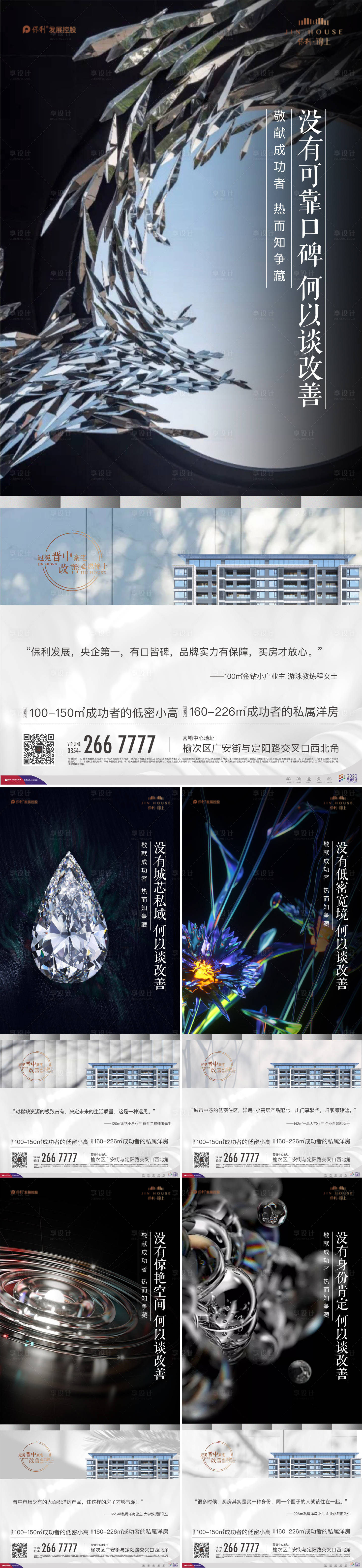 源文件下載【享設(shè)計(jì)】搜索編號(hào)：38720015420616237【地產(chǎn)白色系列】