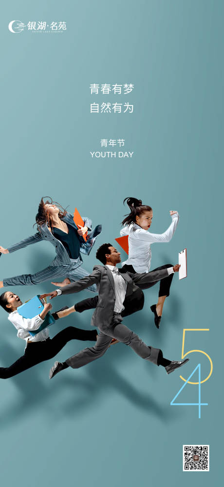 地产五四青年节海报-源文件【享设计】