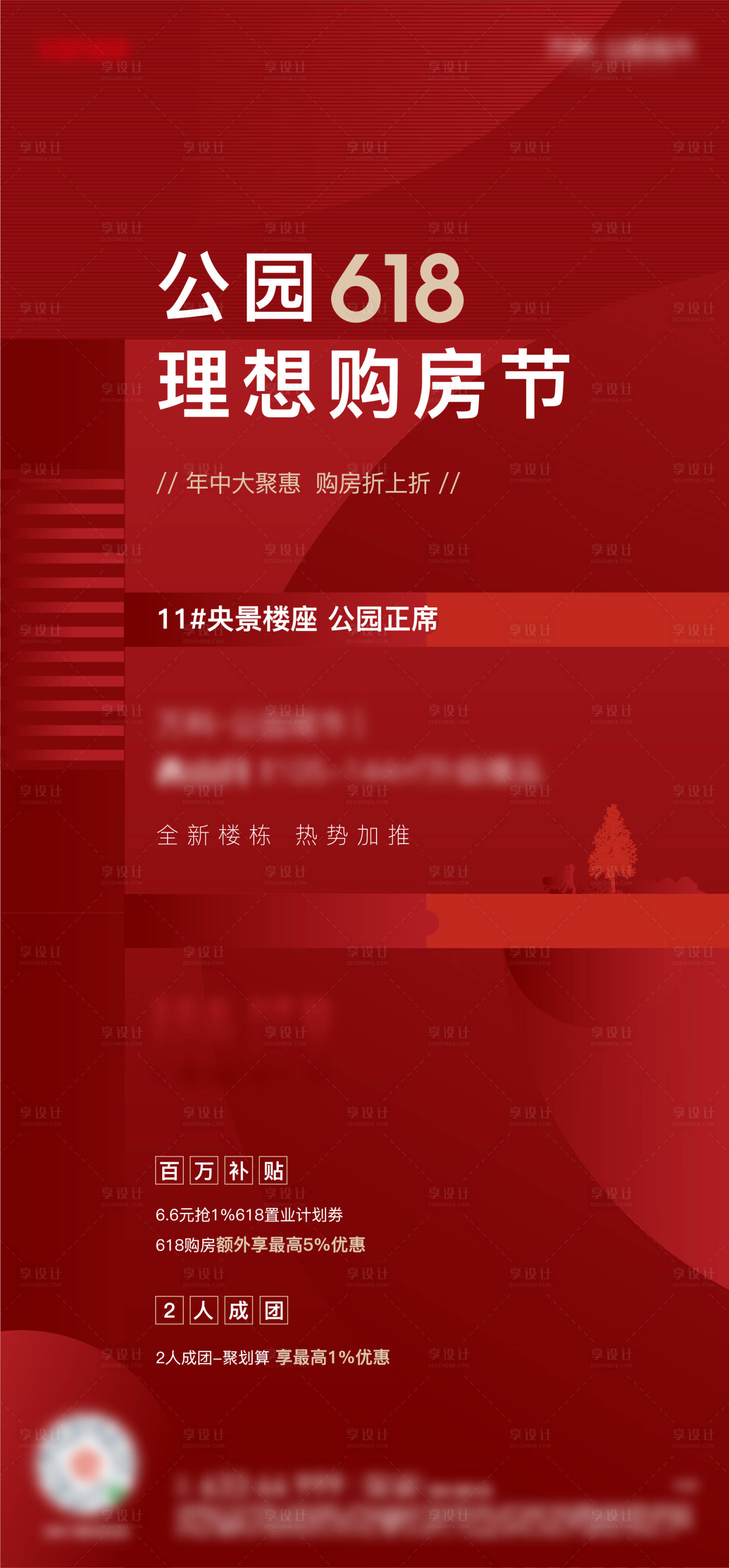 源文件下載【享設計】搜索編號：90710015259763552【618大促地產海報】
