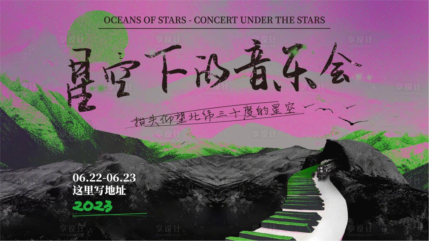 源文件下载【音乐节背景板】编号：60100015198382500