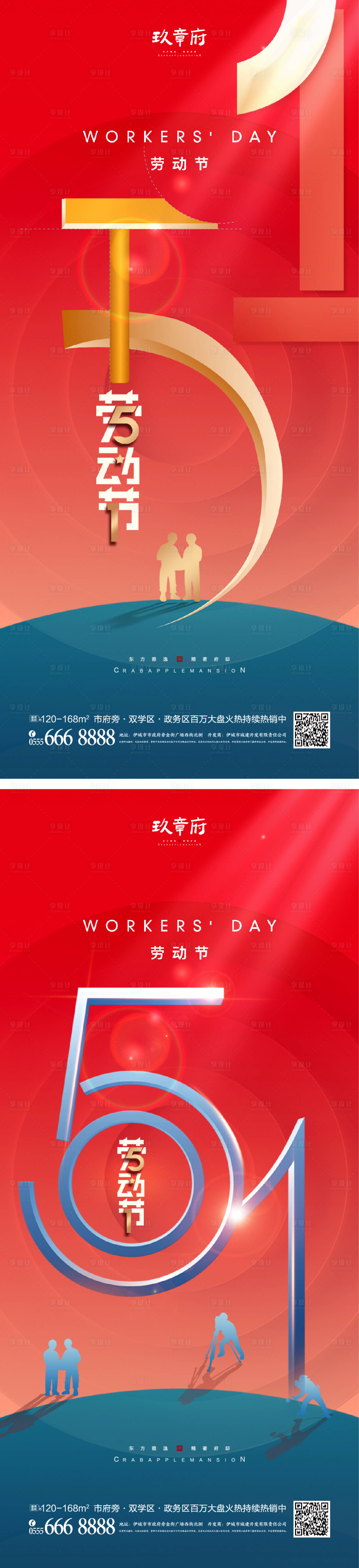 源文件下载【享设计】搜索编号：73990015462055950【五一劳动节系列海报】