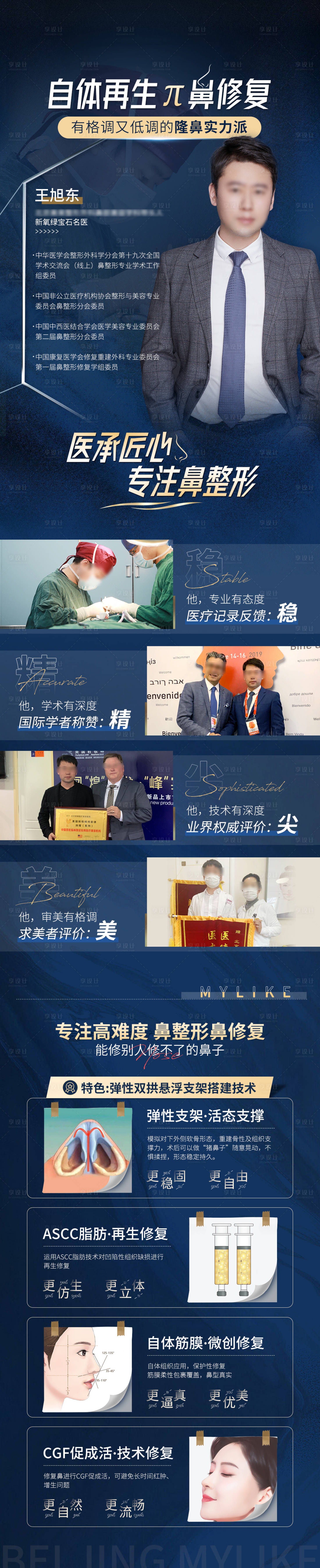 源文件下载【高级医生海报】编号：48400015240973777