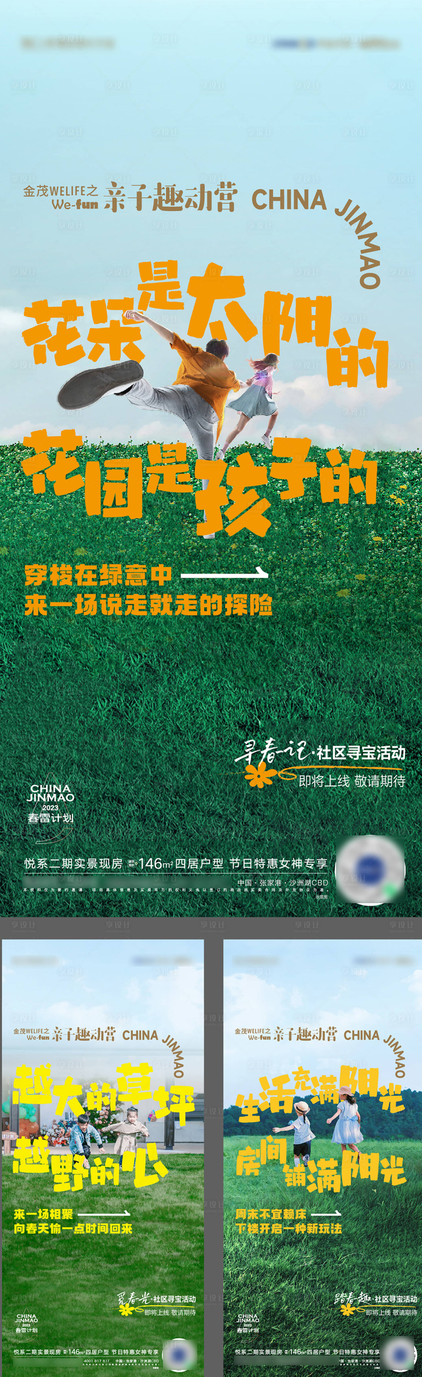 源文件下載【享設計】搜索編號：54730015660067231【春天踏青活動海報】