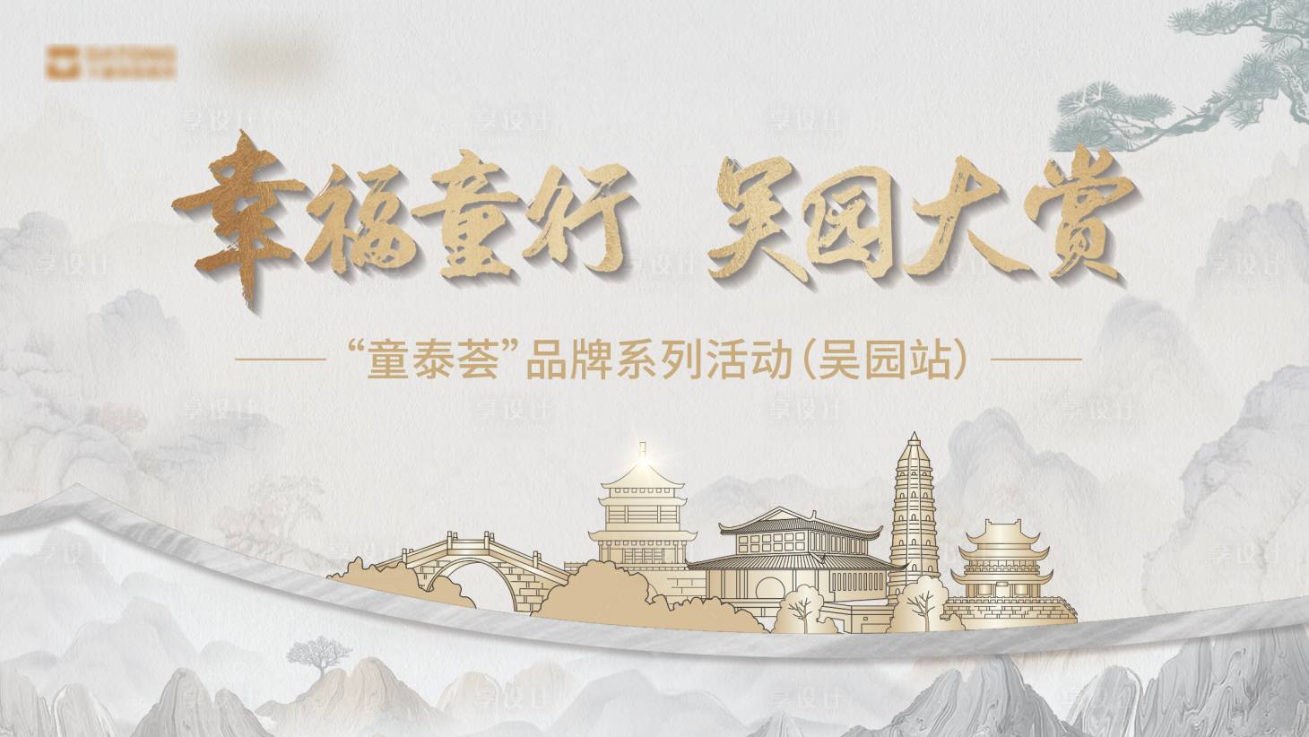 源文件下载【享设计】搜索编号：26900015222099589【高端会议品牌活动主画面】