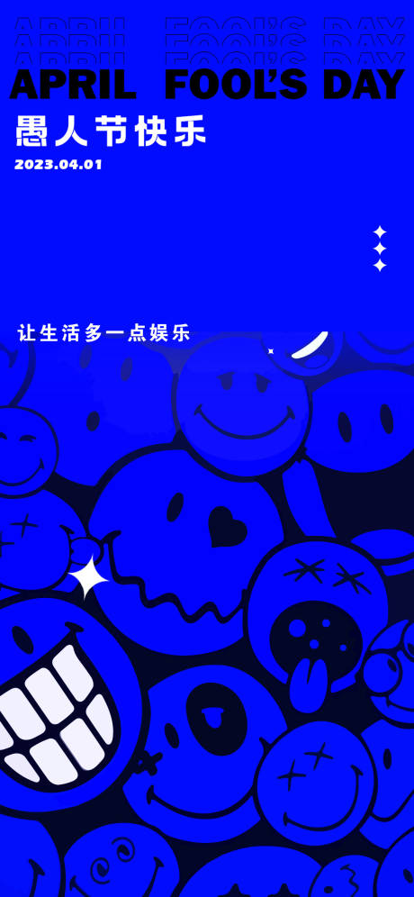 源文件下载【愚人节海报】编号：34410015733787900