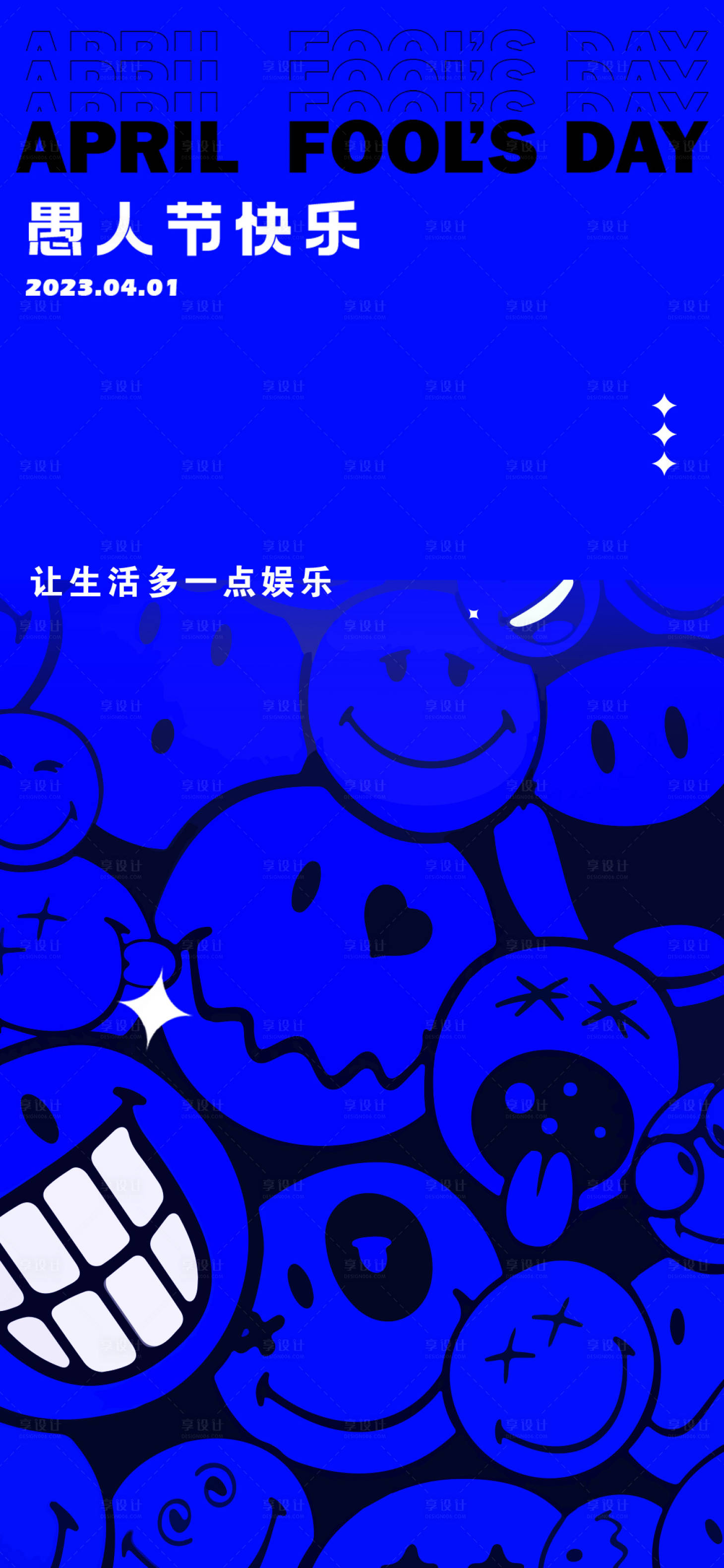 源文件下载【享设计】搜索编号：34410015733787900【愚人节海报】