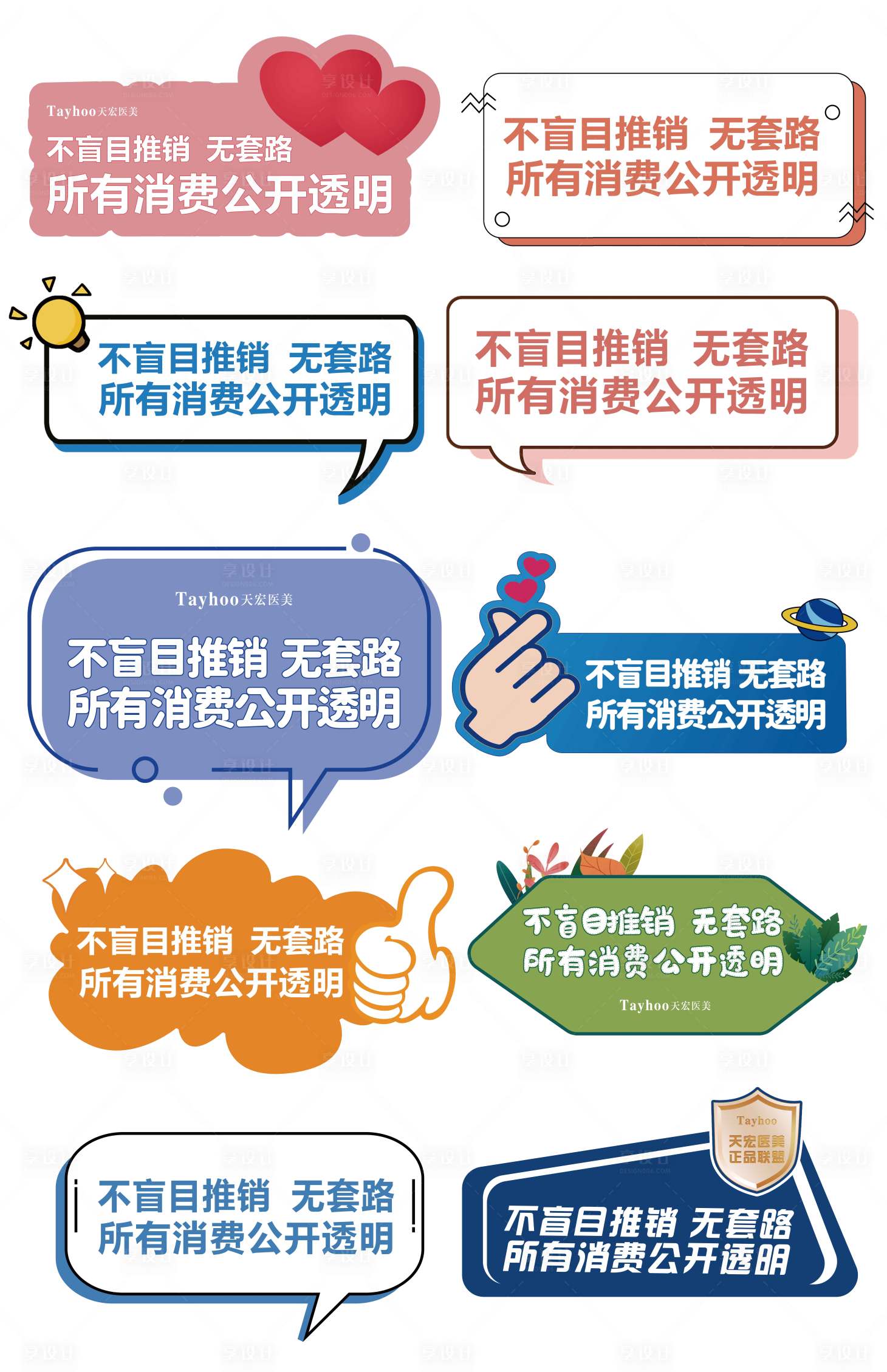源文件下載【享設計】搜索編號：86440015292804785【醫美手舉牌】