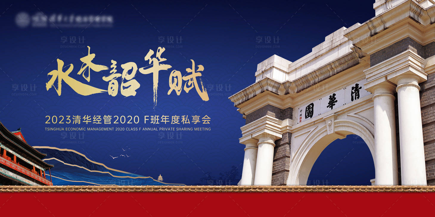 源文件下載【享設計】搜索編號：54710015741233855【清華年度學校會議】