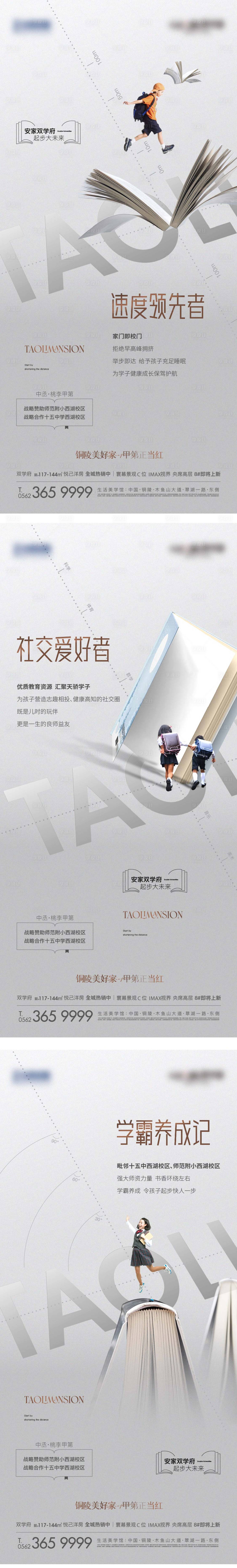 源文件下載【享設(shè)計】搜索編號：98090015157129223【地產(chǎn)學(xué)府價值系列海報】