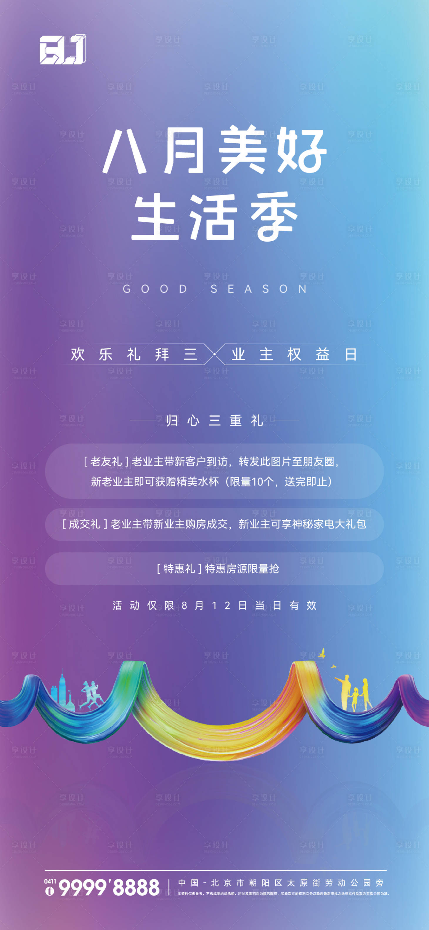 源文件下载【享设计】搜索编号：94230015249263361【地产活动形象海报】