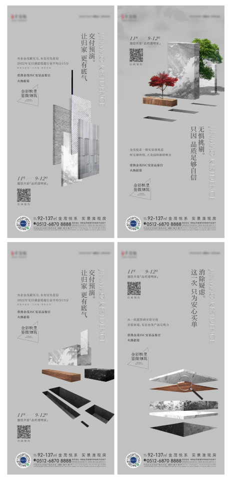源文件下载【地产精工系列海报】编号：78930015398132342