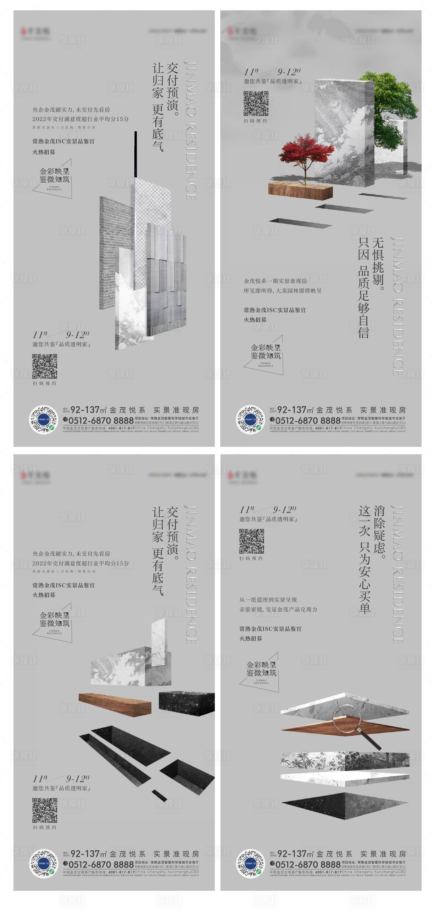 源文件下载【享设计】搜索编号：78930015398132342【地产精工系列海报】