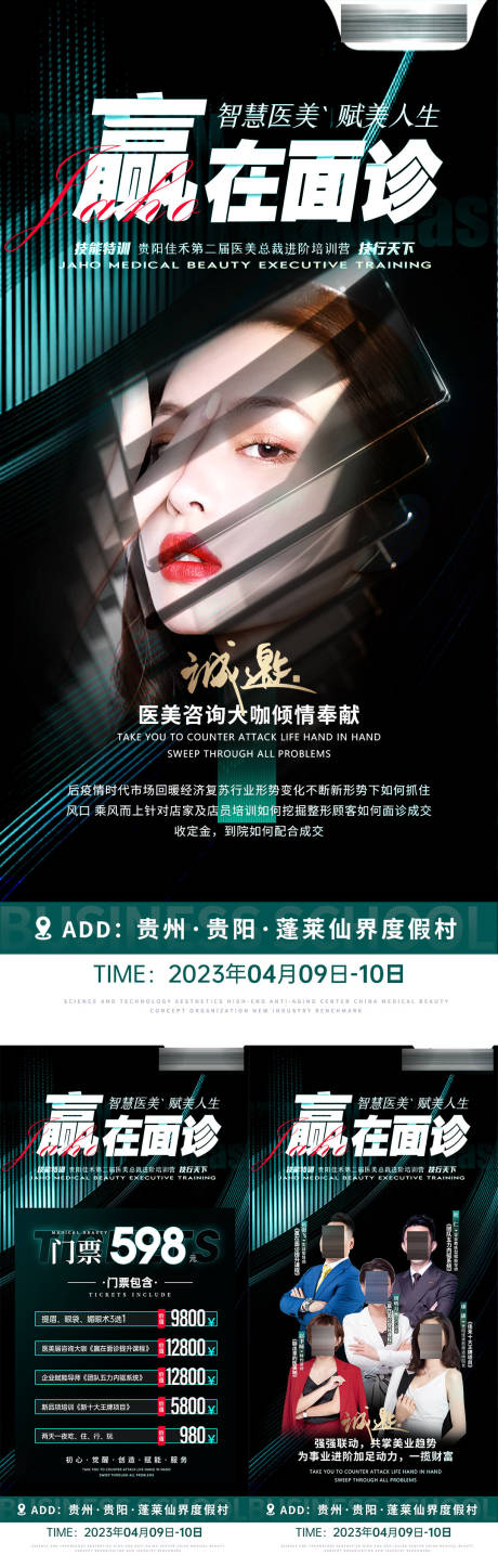 源文件下载【医美招商系列海报】编号：15660015760812561