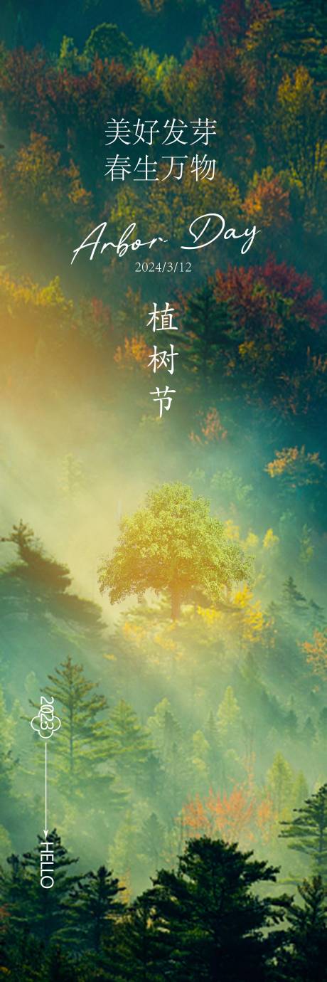 源文件下载【312植树节简约森林海报】编号：38590015148811991