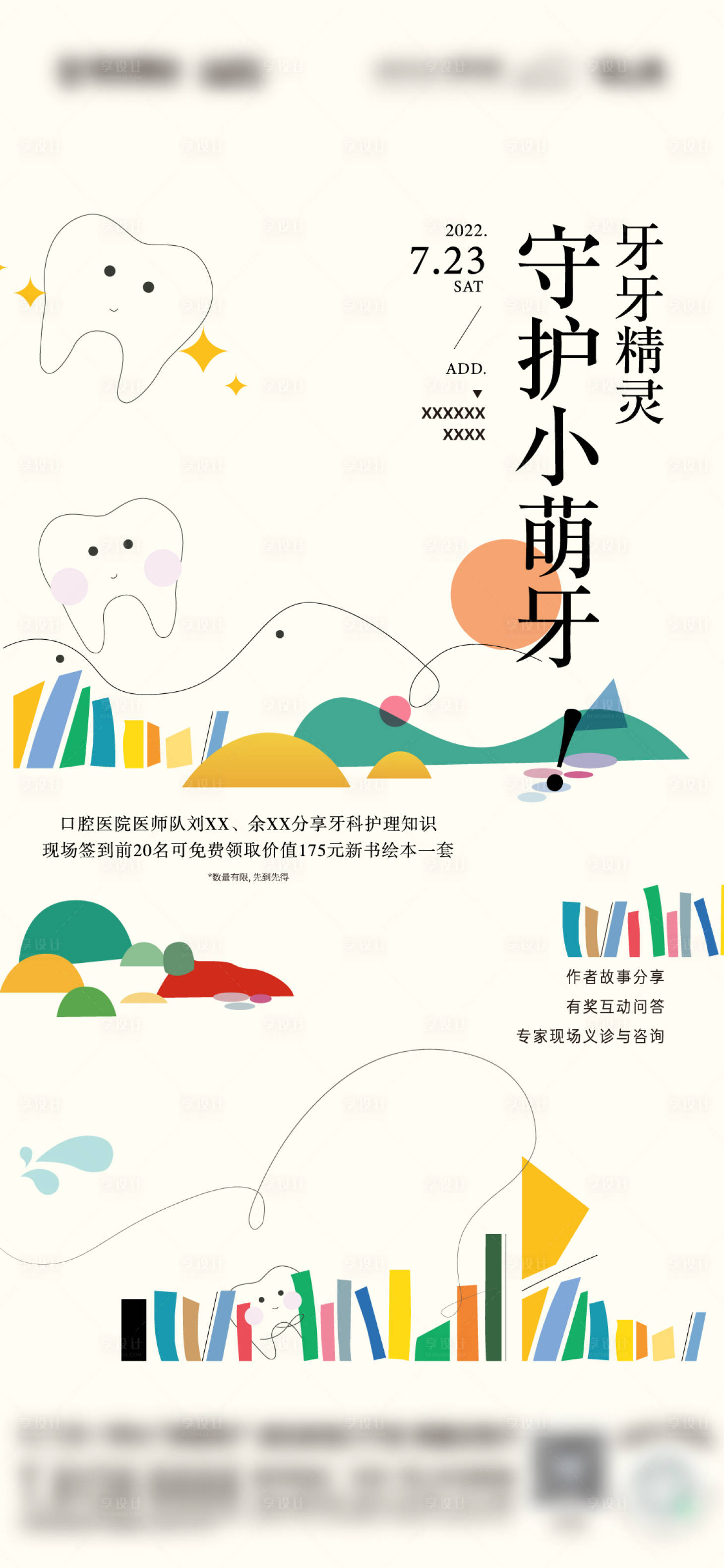 源文件下载【守护小萌牙医师分享牙科护理知识】编号：84890015366328249