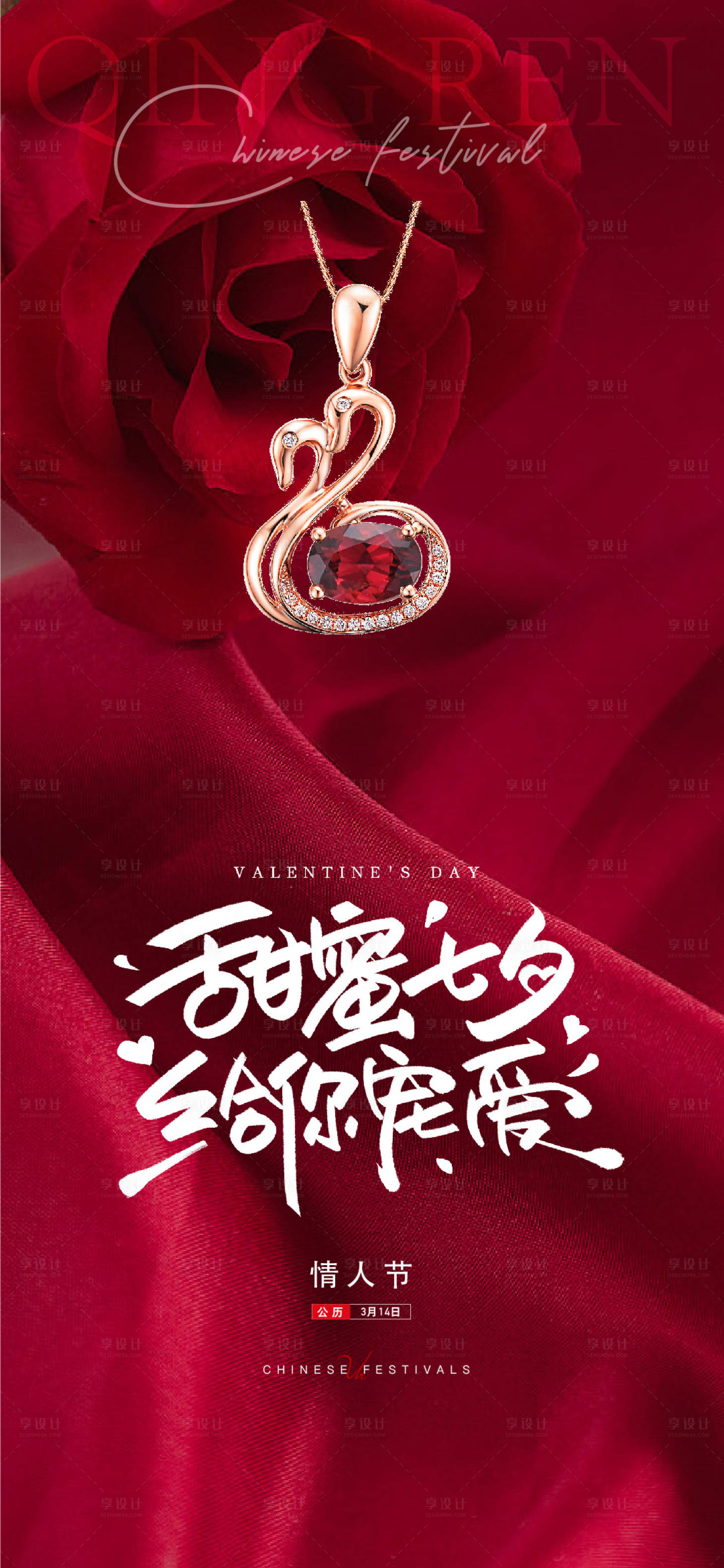 源文件下載【享設(shè)計(jì)】搜索編號(hào)：18860015250472493【七夕情人節(jié)】