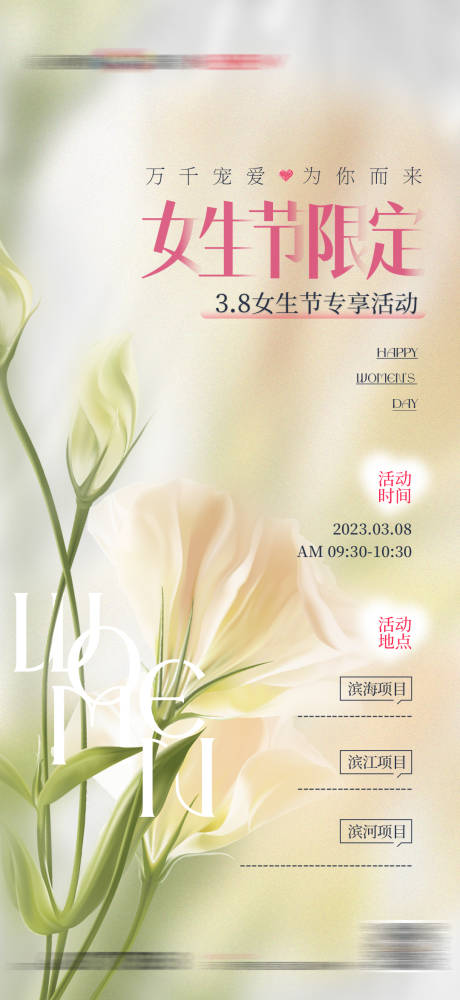 源文件下载【妇女节女神节质感海报】编号：43220015161192101