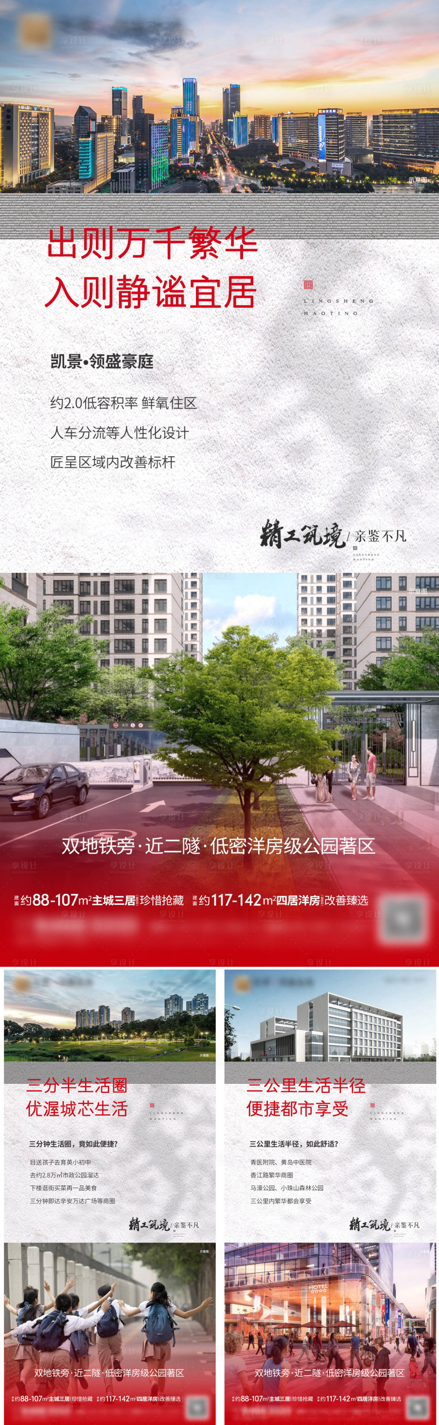 源文件下载【地产价值点系列海报】编号：49470015611314263