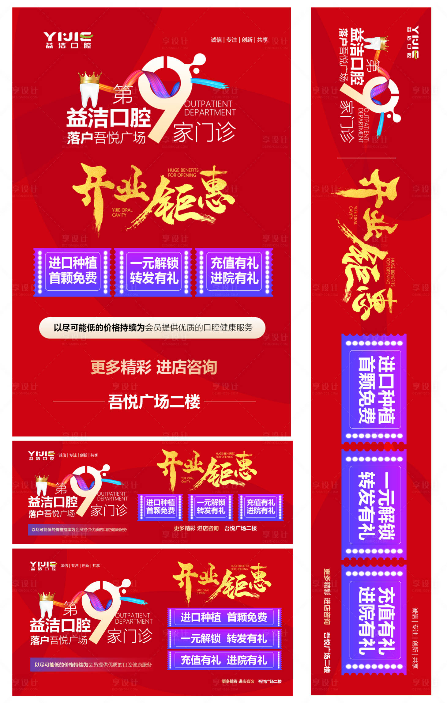 源文件下載【享設計】搜索編號：42940015746014498【口腔開業(yè)活動海報展板】