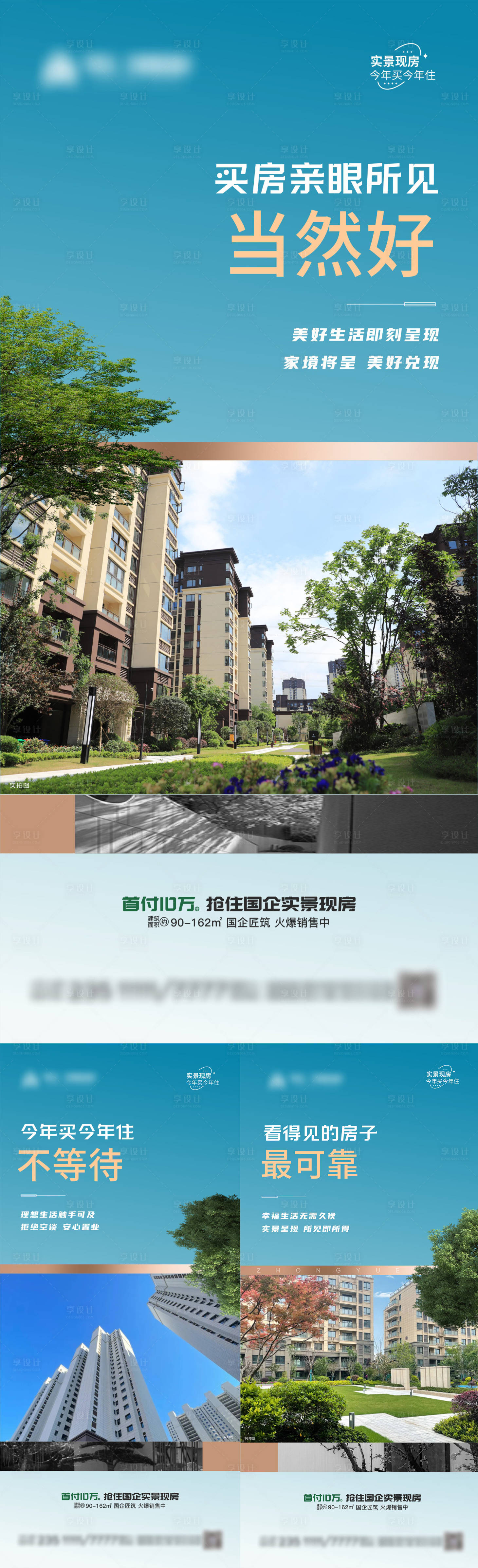 源文件下载【享设计】搜索编号：54780015553047039【地产实景园林系列海报】