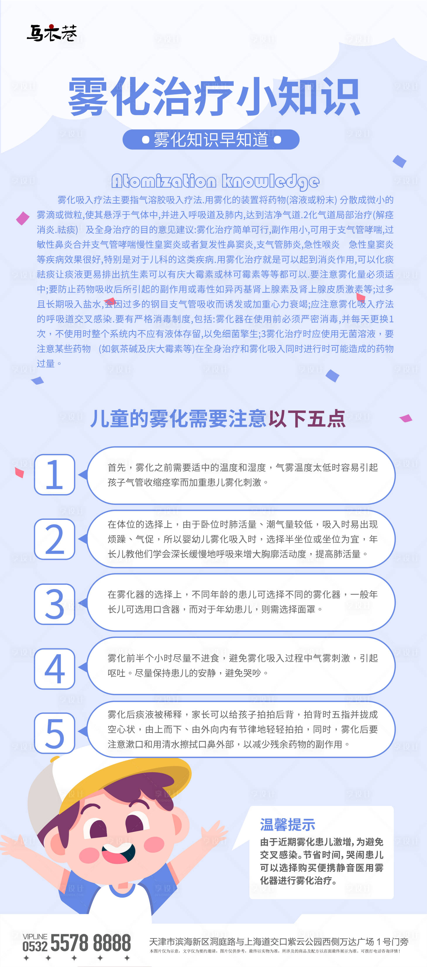 源文件下載【享設計】搜索編號：51080015464362979【霧化治療小知識簡約海報】