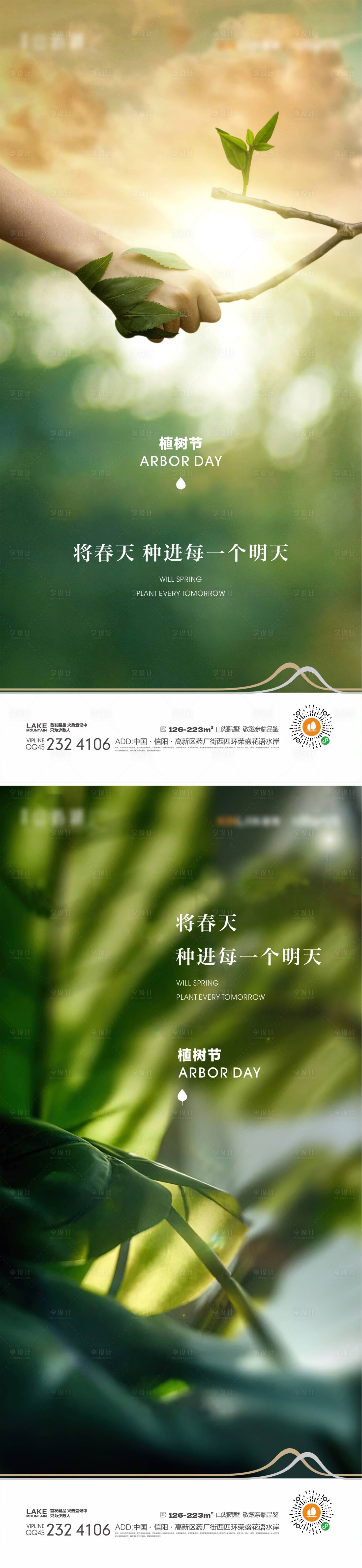源文件下載【享設計】搜索編號：75010015550838220【植樹節海報】