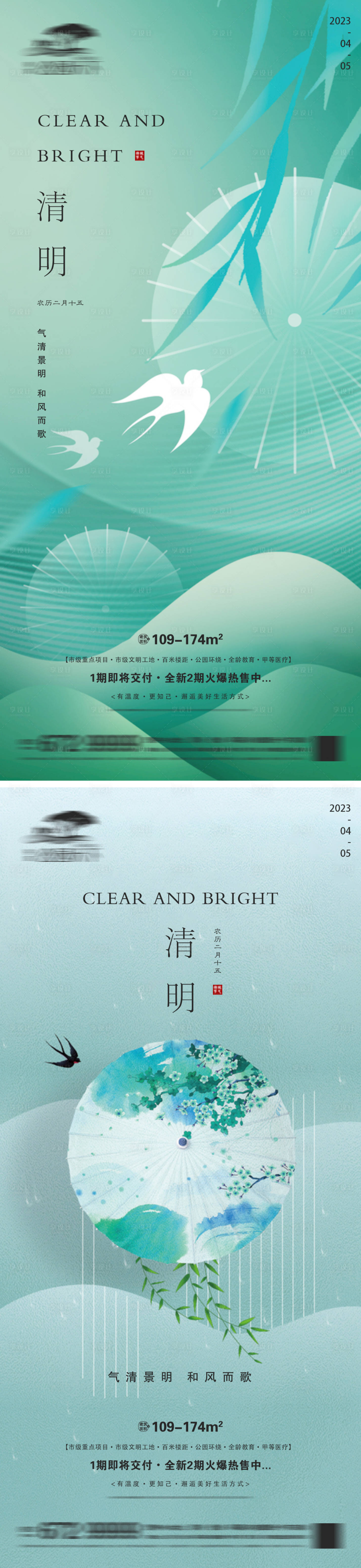源文件下載【享設(shè)計】搜索編號：82240015736347757【地產(chǎn)清明節(jié)微信】
