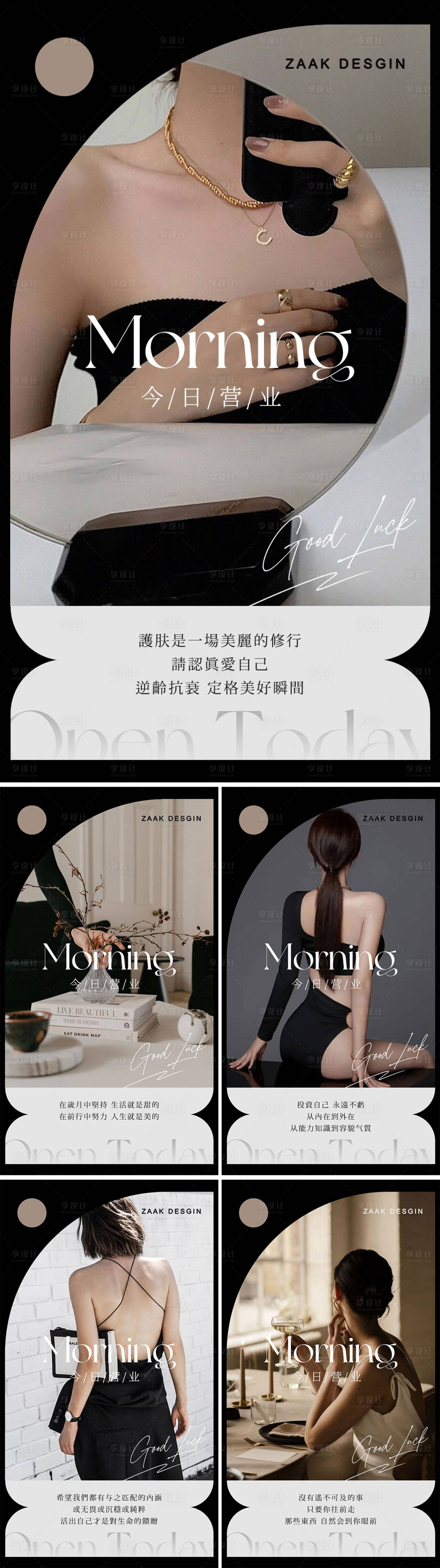源文件下載【享設計】搜索編號：37350015199694095【美業早安日簽系列海報】