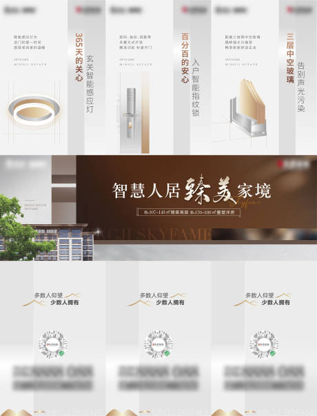 源文件下载【智慧人居三宫格】编号：84790015575305510