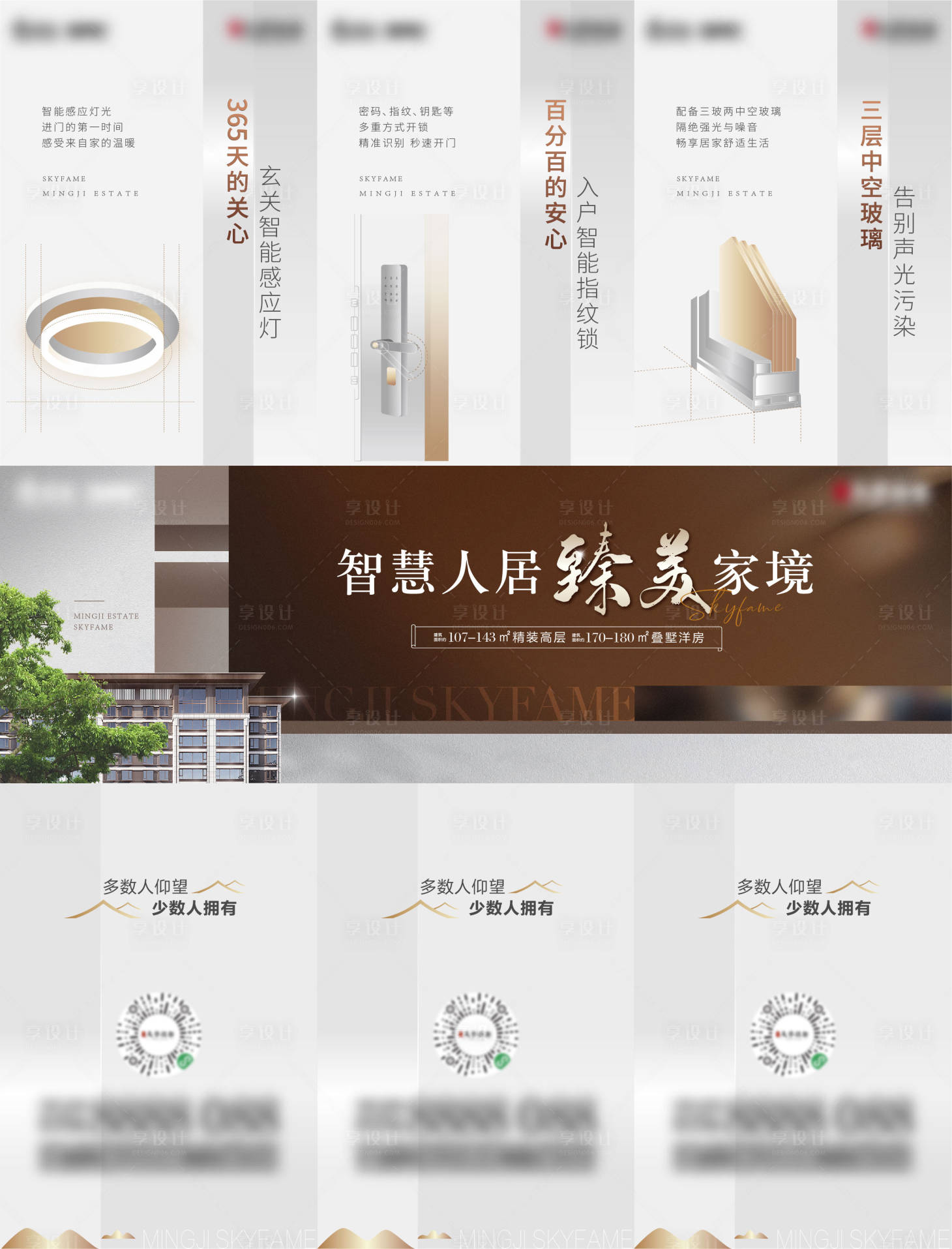 源文件下載【智慧人居三宮格】編號(hào)：84790015575305510