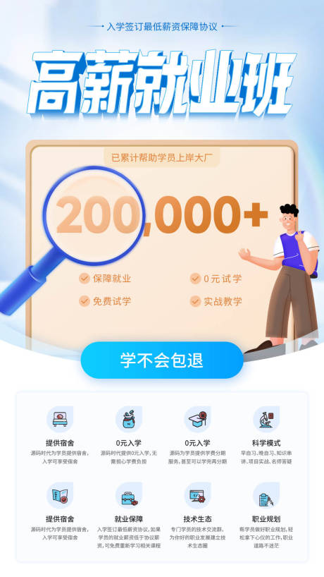 源文件下载【教育海报】编号：81900015180424352