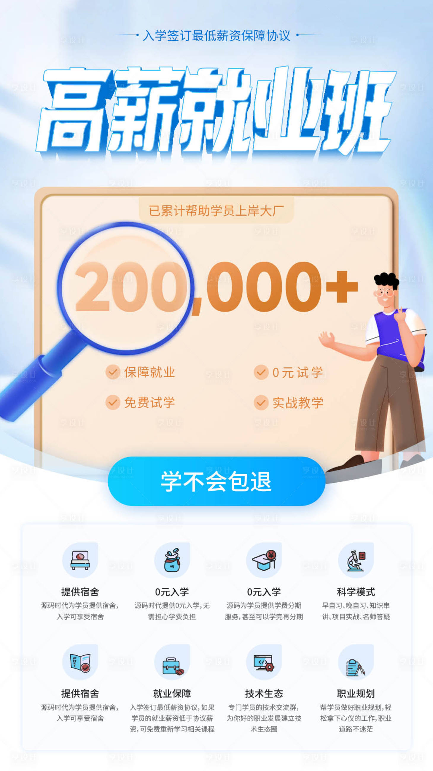 源文件下载【享设计】搜索编号：81900015180424352【教育海报】