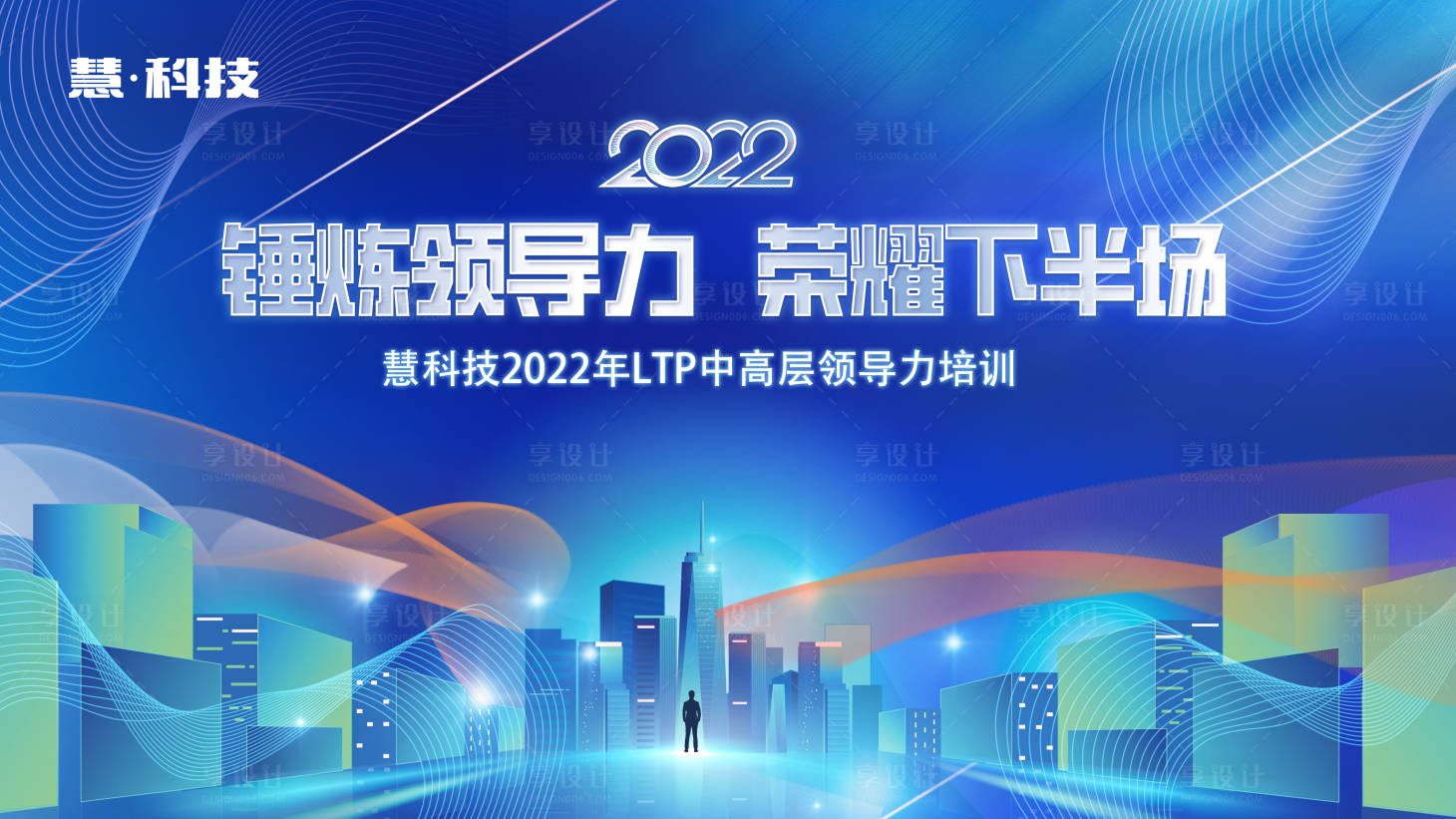 源文件下載【享設計】搜索編號：93290015755962502【科技培訓計劃】