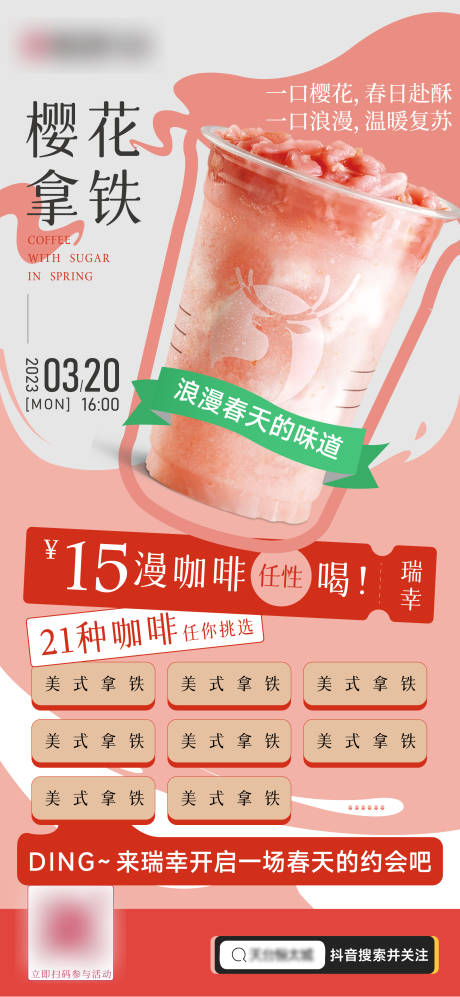 源文件下载【咖啡促销海报】编号：31980015083542811