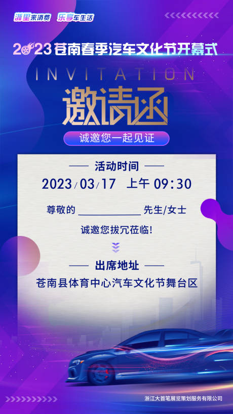 源文件下載【享設計】搜索編號：36350015338639157【邀請函   】
