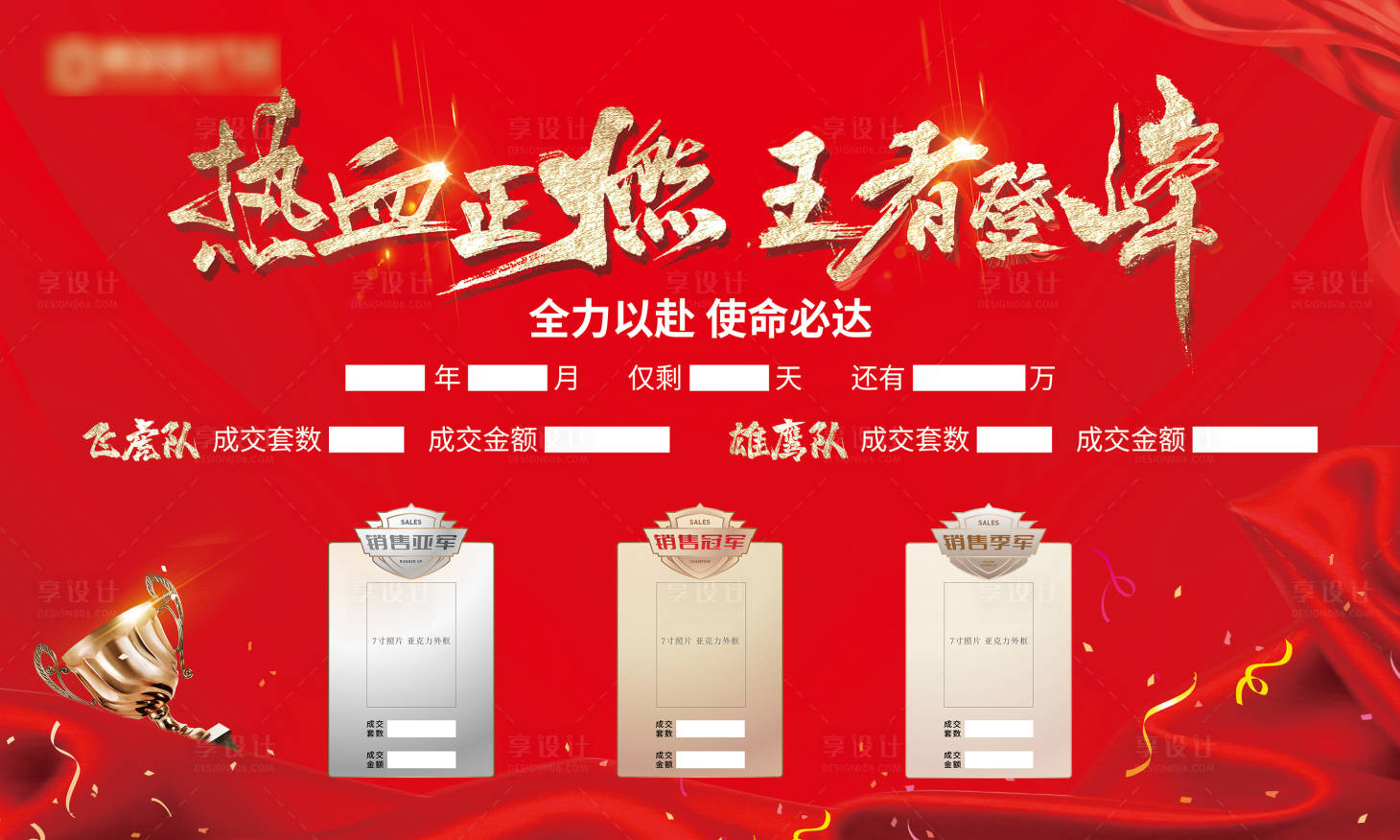 源文件下载【享设计】搜索编号：38490015211695273【地产销冠龙虎榜背景板】