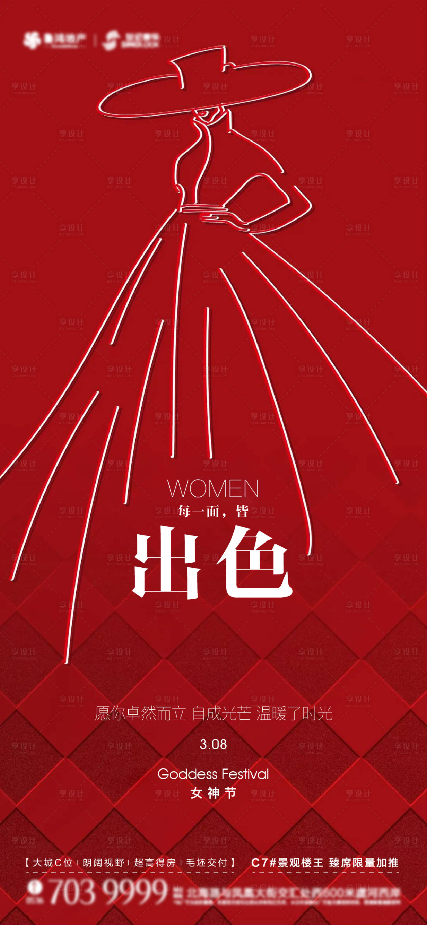 源文件下载【享设计】搜索编号：89330015166362119【女神节节日海报】