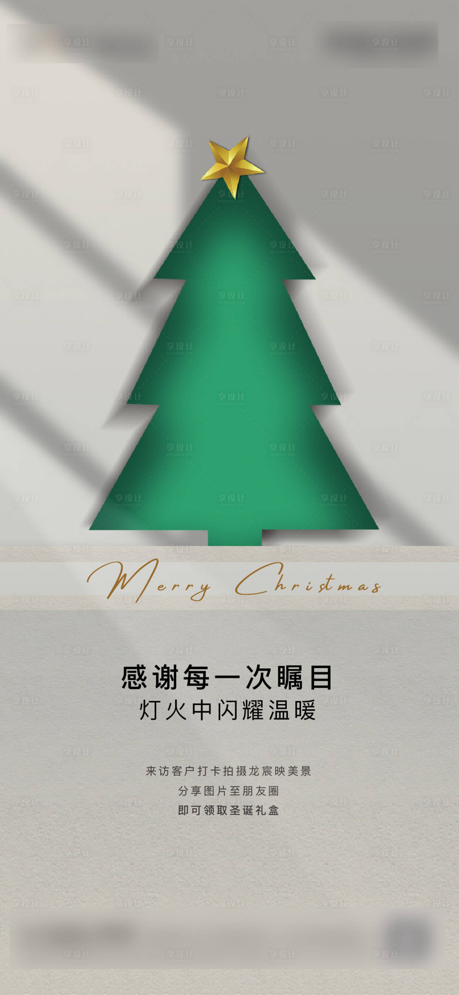 源文件下载【享设计】搜索编号：14000015557147940【圣诞节活动海报】