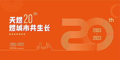 源文件下载【周年庆 】编号：28340015418062395