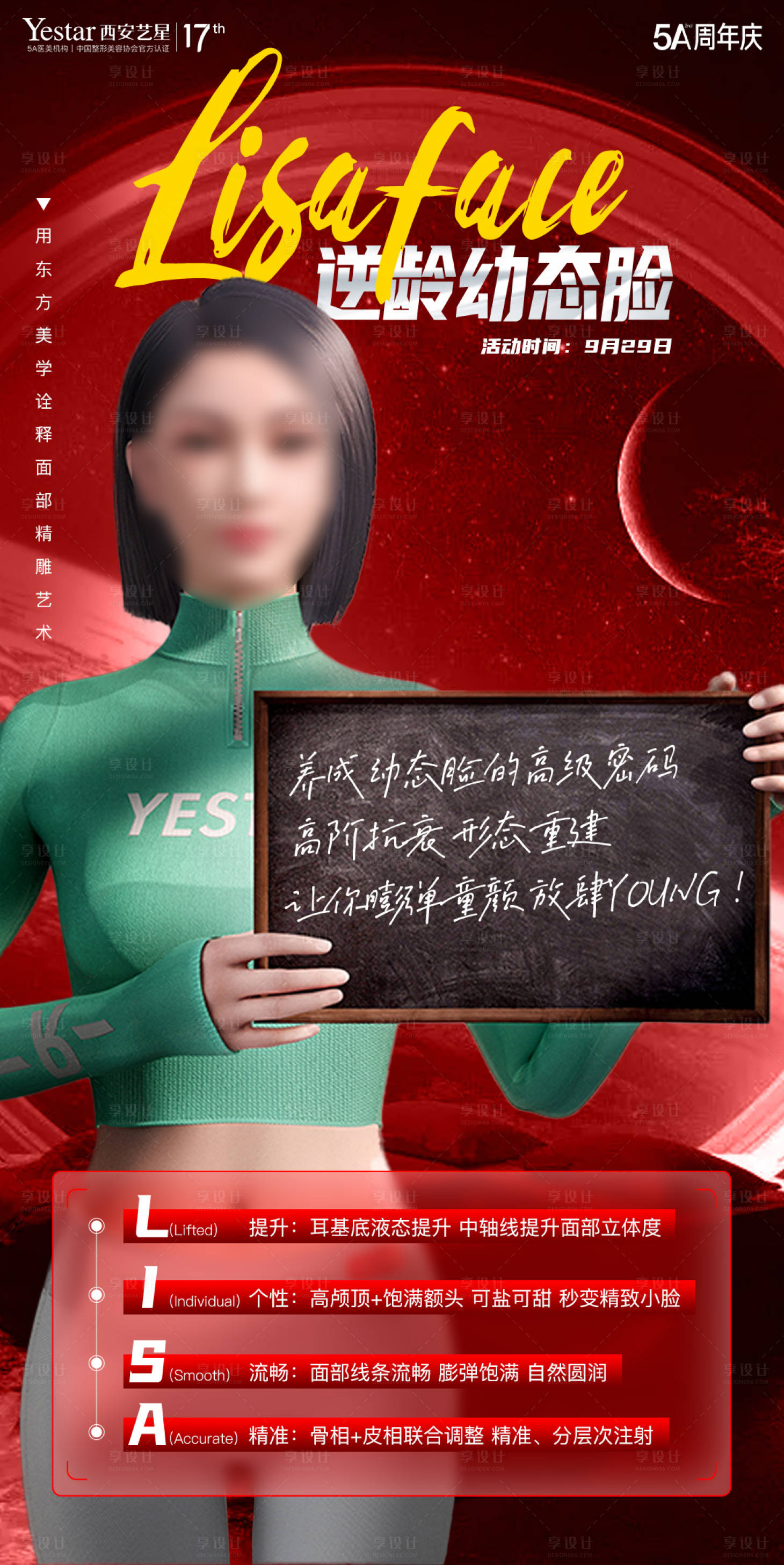 源文件下載【享設(shè)計(jì)】搜索編號(hào)：63320015565762659【醫(yī)美海報(bào)】