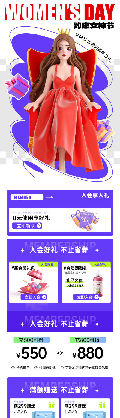源文件下载【女神节妇女节促销购物长图海报】编号：12010015201623379