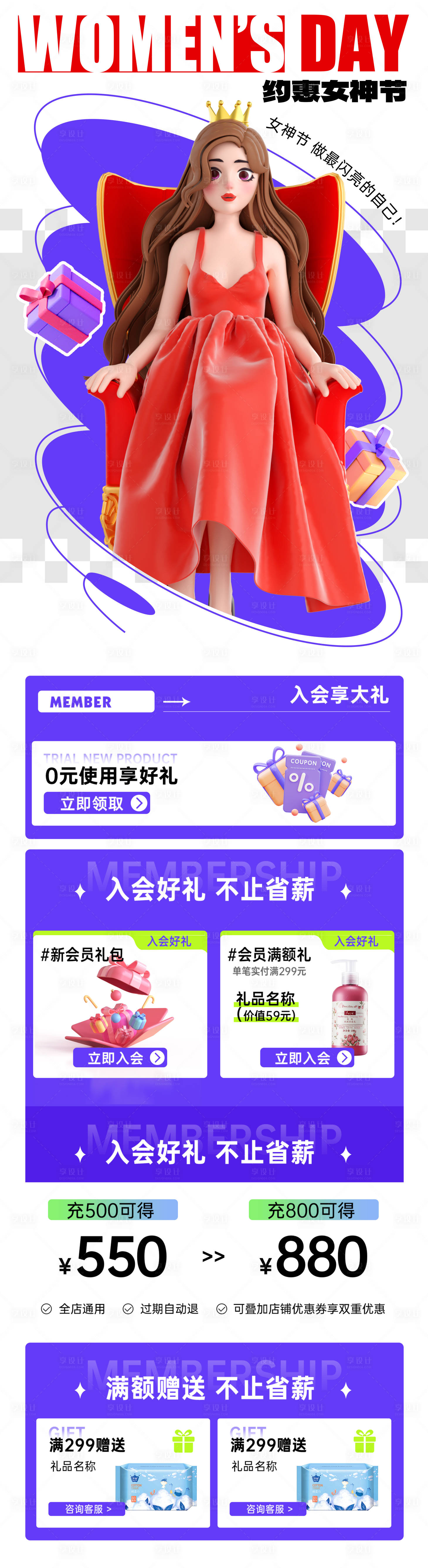 源文件下載【享設(shè)計(jì)】搜索編號(hào)：12010015201623379【女神節(jié)婦女節(jié)促銷購物長圖海報(bào)】