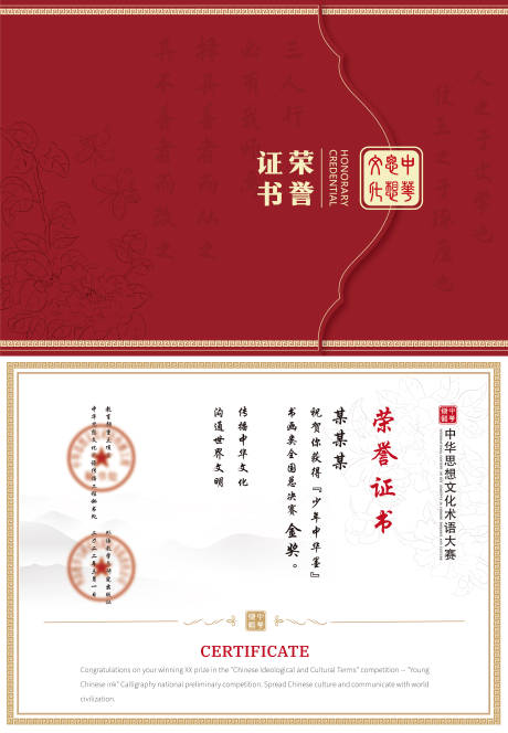 源文件下載【享設計】搜索編號：92110015701331900【榮譽證書】