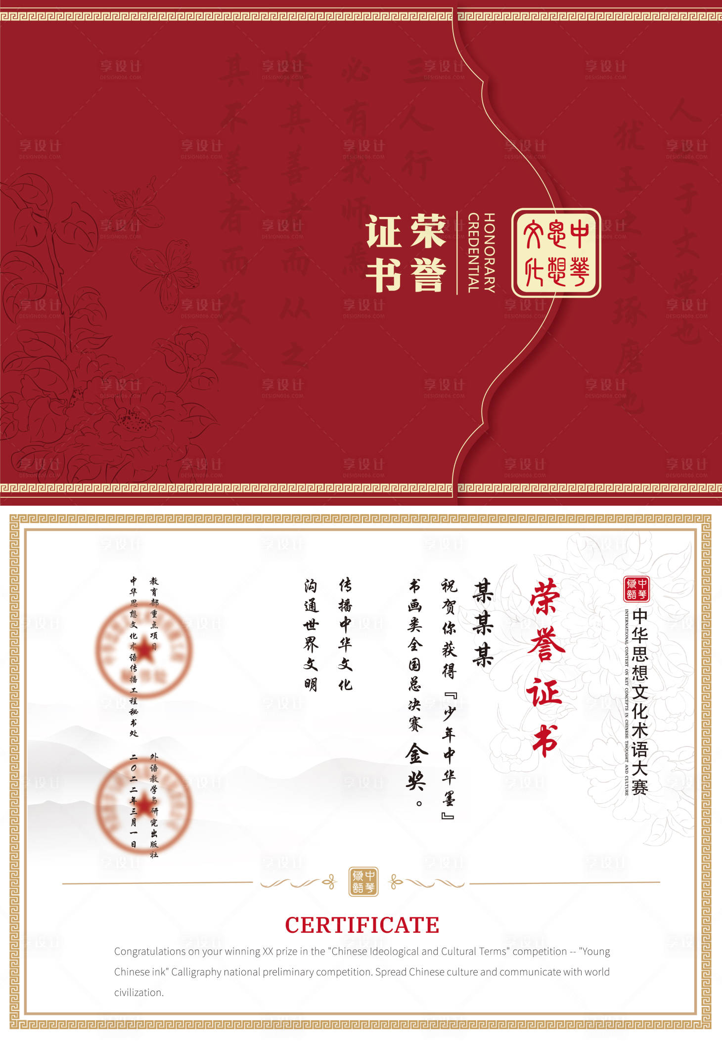源文件下载【荣誉证书】编号：92110015701331900