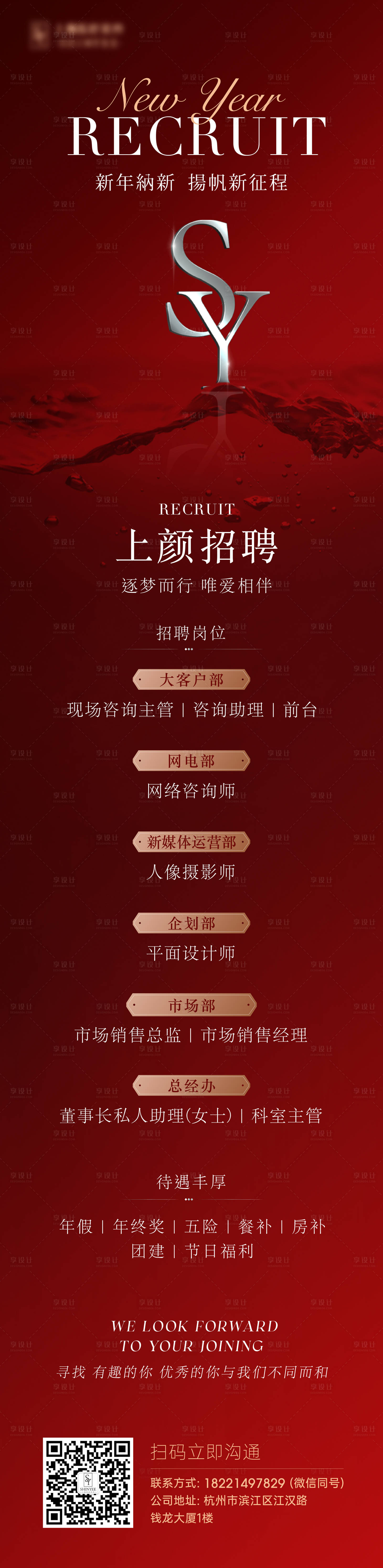 源文件下載【享設計】搜索編號：48510015252192075【招聘長圖】