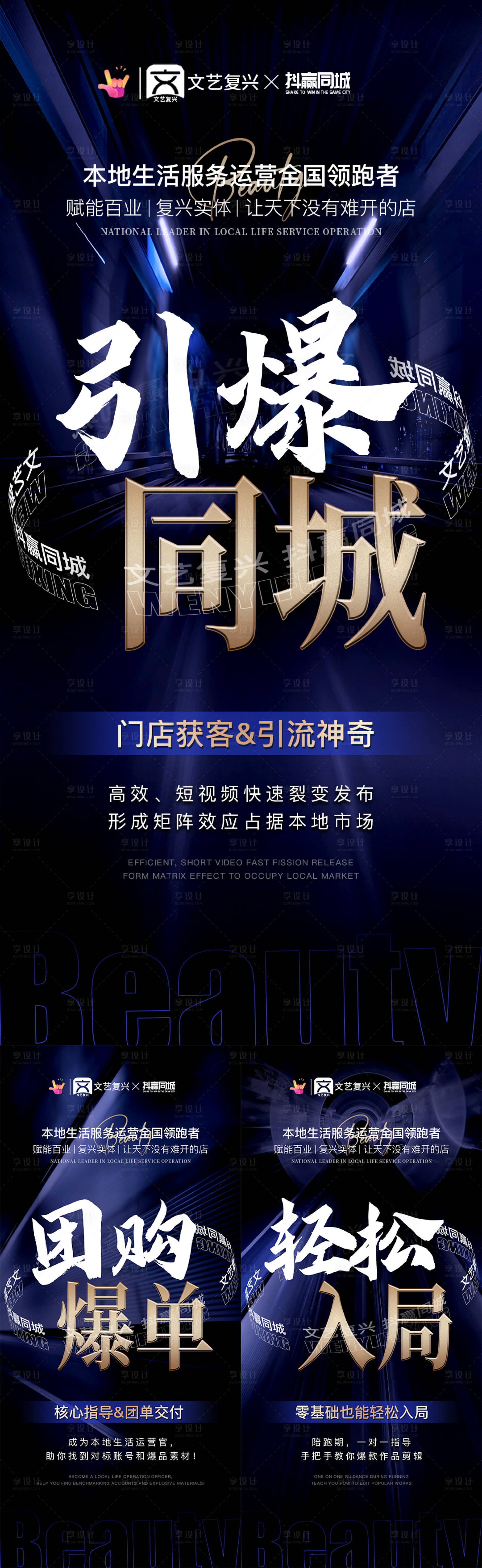源文件下载【享设计】搜索编号：55370015338106986【抖音招商引流造势海报】